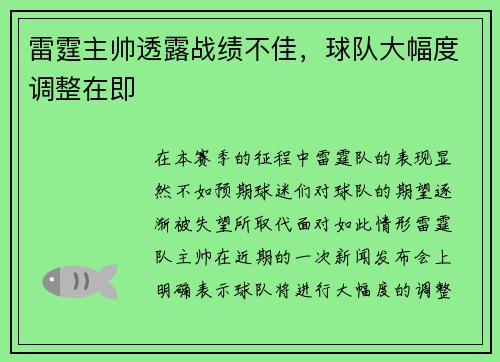 雷霆主帅透露战绩不佳，球队大幅度调整在即