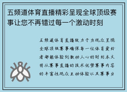 五频道体育直播精彩呈现全球顶级赛事让您不再错过每一个激动时刻