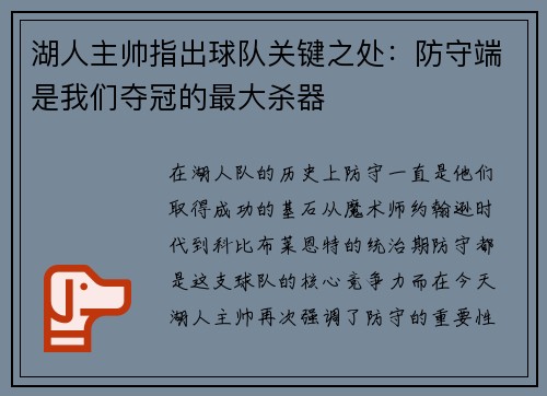 湖人主帅指出球队关键之处：防守端是我们夺冠的最大杀器